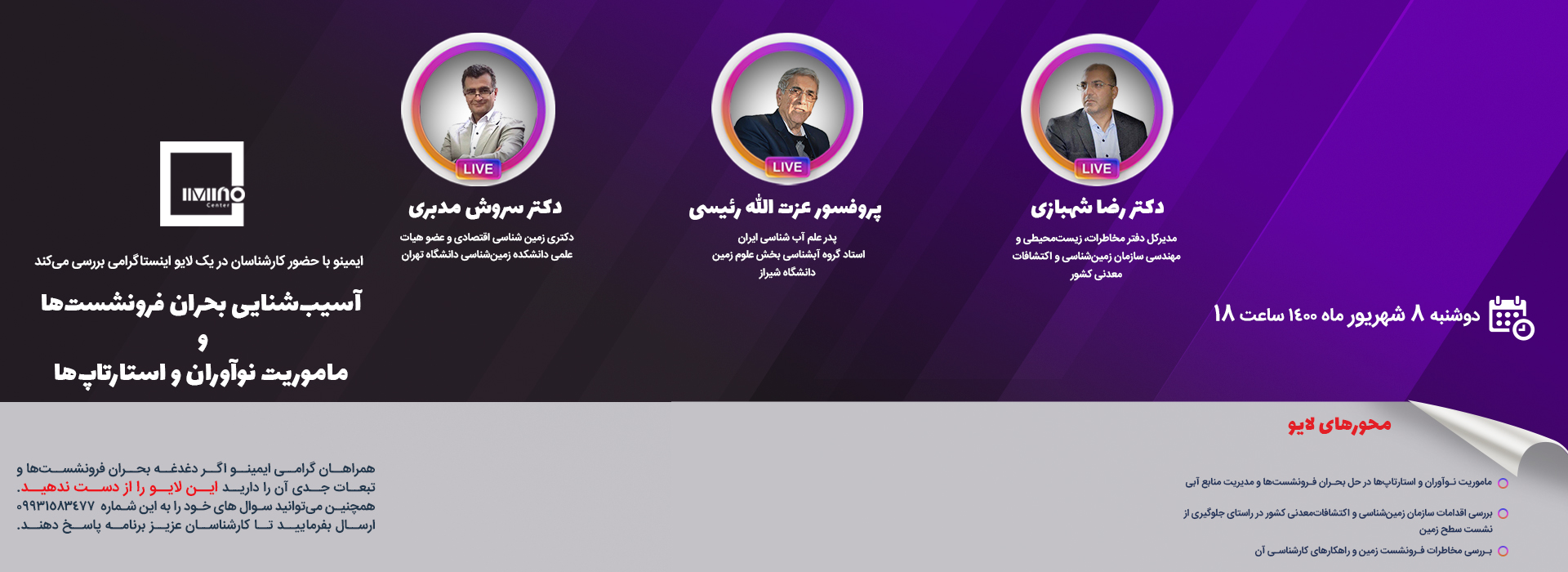 آسیب‌شنایی بحران فرونشست‌ها و ماموریت نوآوران و استارتاپ‌ها 